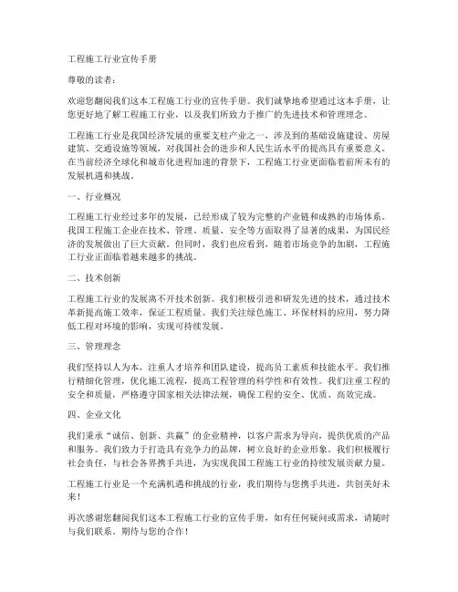 工程施工行业宣传手册