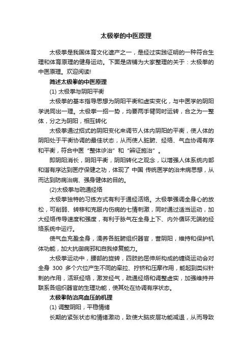 太极拳的中医原理