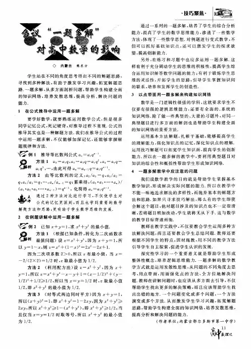 刍议“一题多解”对高中数学的影响