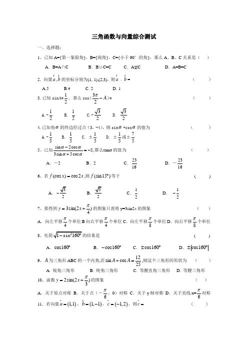 三角函数与向量综合测试