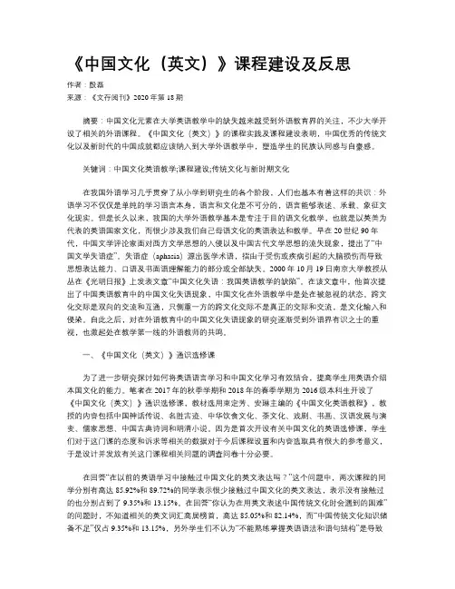 《中国文化(英文)》课程建设及反思