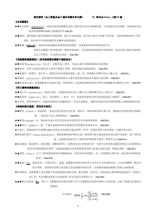 流行病学名词解释