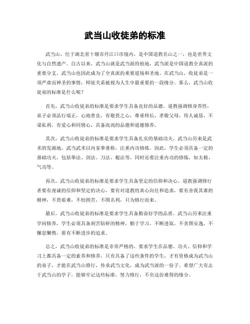 武当山收徒弟的标准
