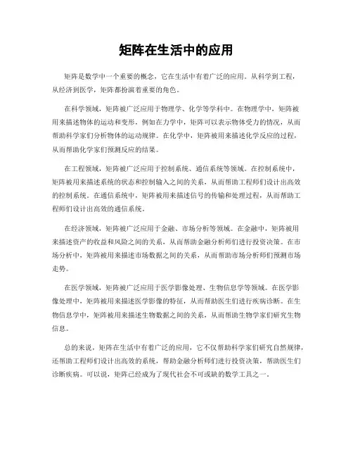 矩阵在生活中的应用