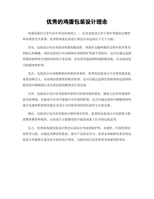 优秀的鸡蛋包装设计理念
