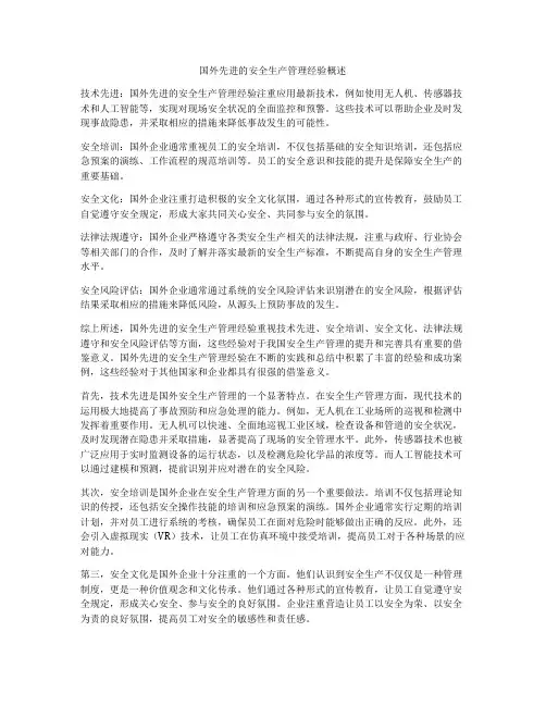 国外先进的安全生产管理经验概述