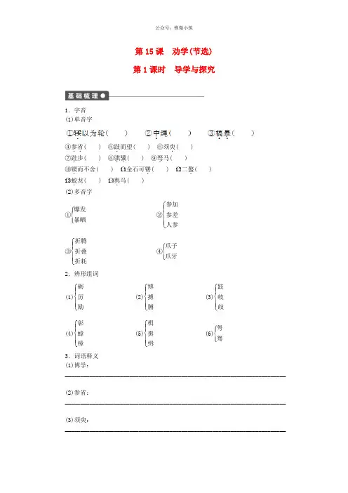 高中语文 第4单元 第15课 劝学(节选)第1课时同步练习(含解析)粤教版必修4