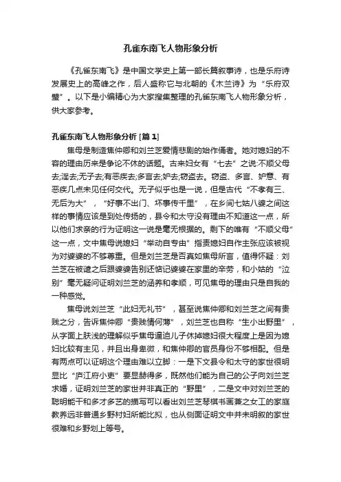 孔雀东南飞人物形象分析