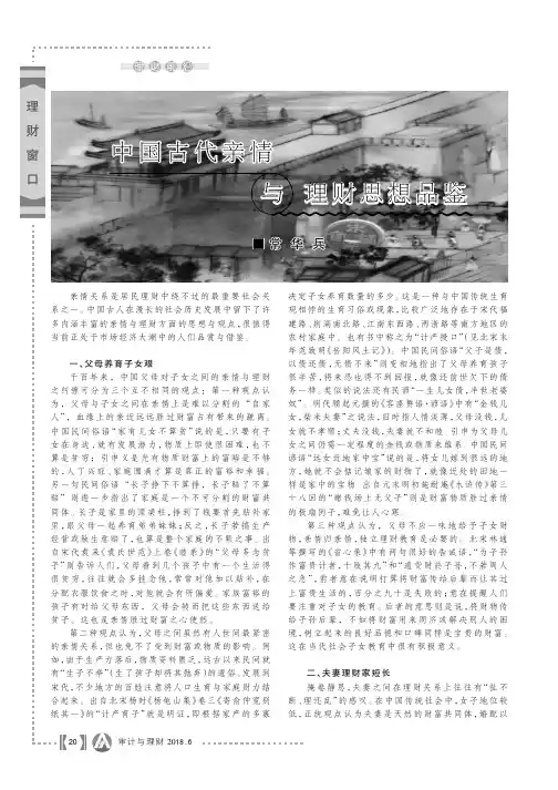 中国古代亲情与理财思想品鉴