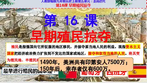 第16课 早期殖民掠夺  课件(33张PPT)