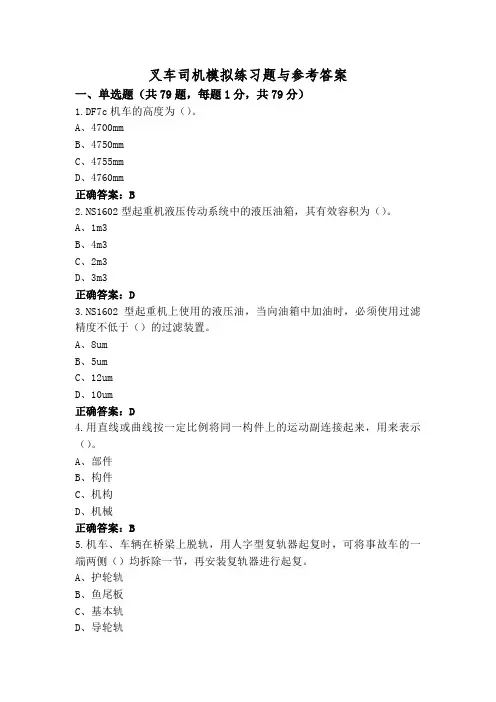 叉车司机模拟练习题与参考答案