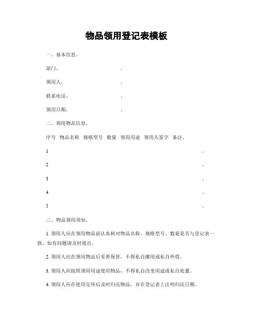 物品领用登记表模板