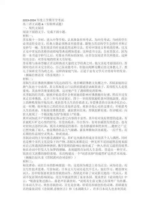 黑龙江省鸡东县职业技术学校实验班2023-2024学年高三上学期开学考试语文试卷A卷(含答案)