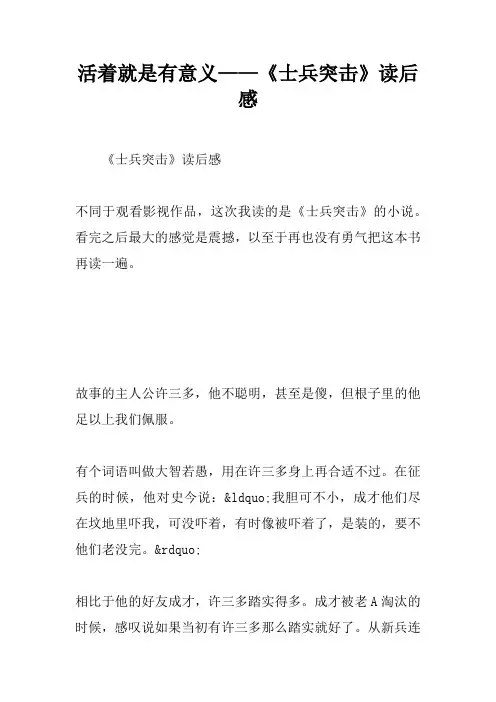 活着就是有意义——《士兵突击》读后感