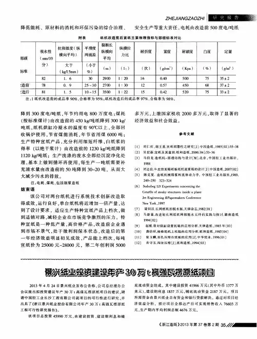 景兴纸业投资建设年产30万t高强瓦楞原纸项目