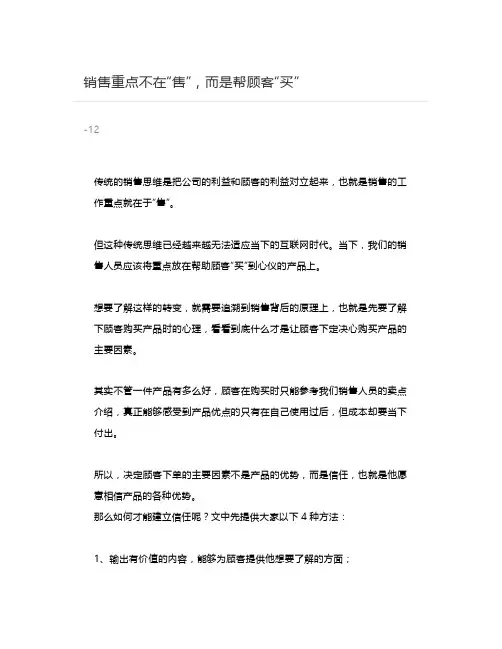 【销售技巧】销售重点不在“售”,而是帮顾客“买”