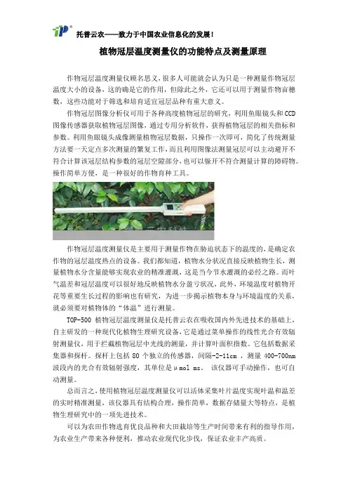 植物冠层温度测量仪的功能特点及测量原理