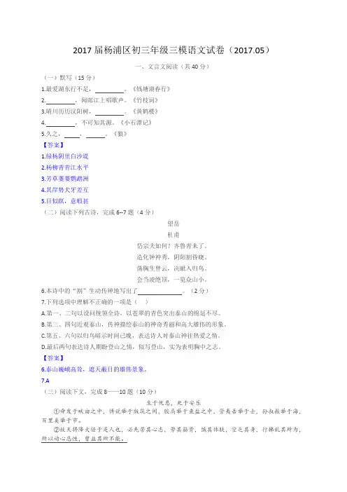2017届杨浦区初三年级三模语文试卷(2017.05)