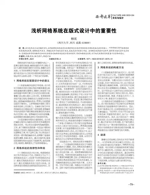 浅析网格系统在版式设计中的重要性