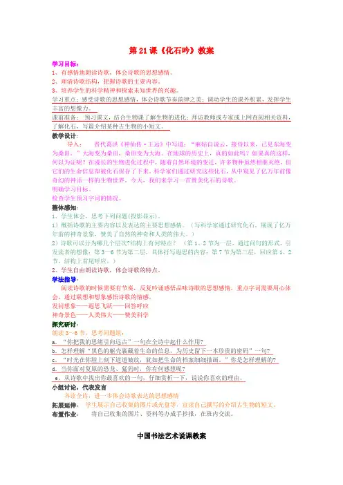 七年级语文上册 第21课《化石吟》教案 (新版)新人教版
