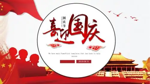 物业国庆节活动策划PPT