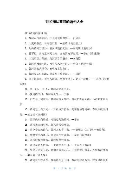 有关描写黄河的诗句大全