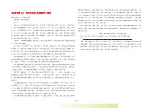 高考语文大一轮复习讲义 实用类文本阅读 考点针对练(五)探究文本的人生价值和时代精神 新人教