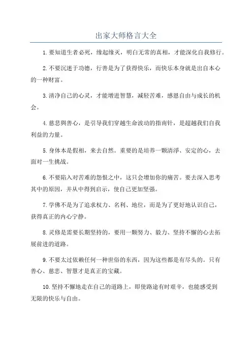 出家大师格言大全