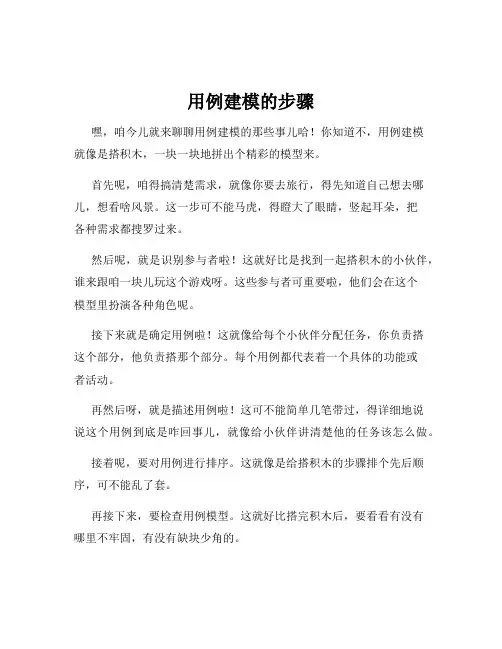 用例建模的步骤