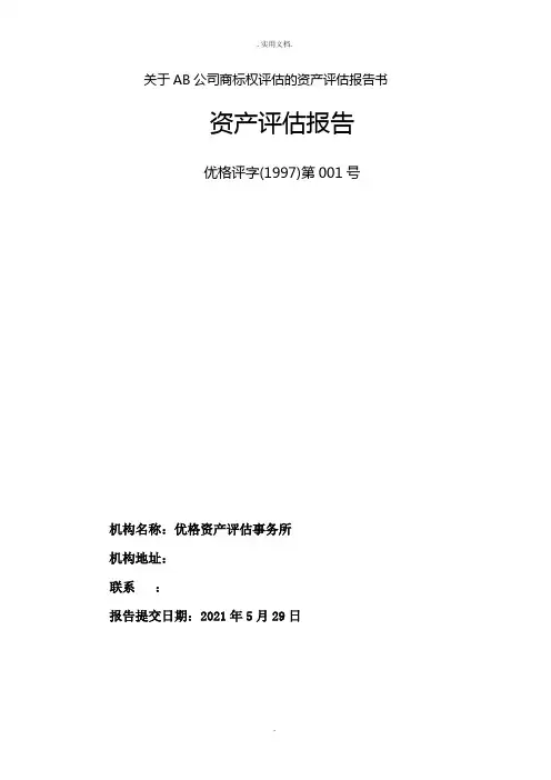 商标权评估