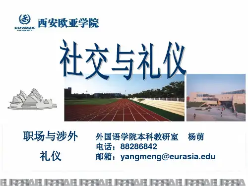 社交与礼仪第九章