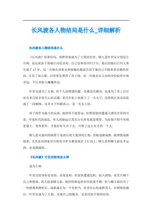 长风渡各人物结局是什么详细解析