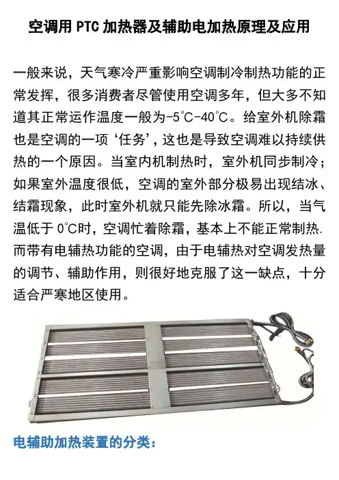 空调用PTC加热器及辅助电加热原理及应用