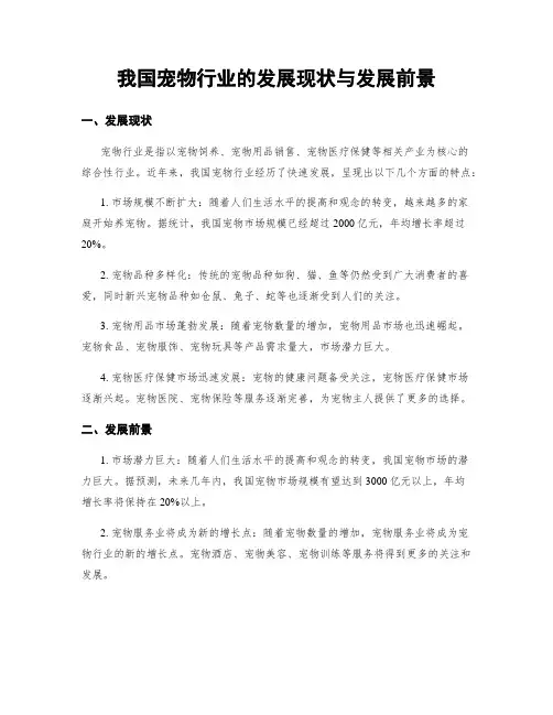 我国宠物行业的发展现状与发展前景