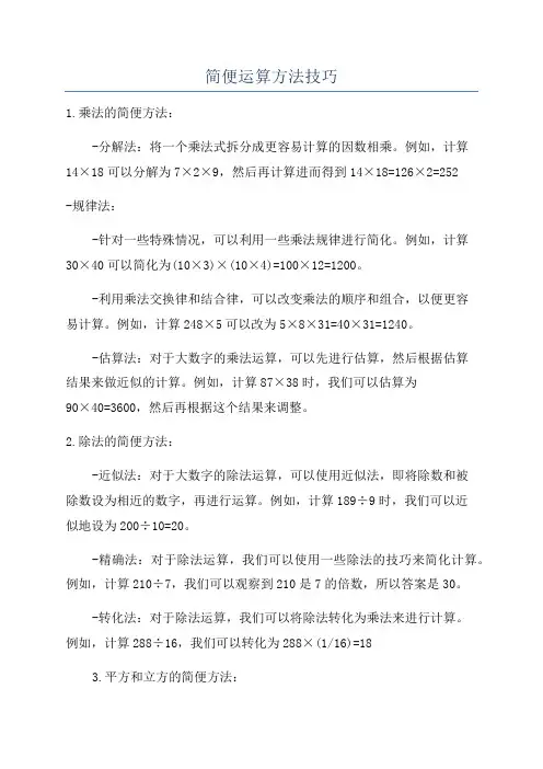 简便运算方法技巧
