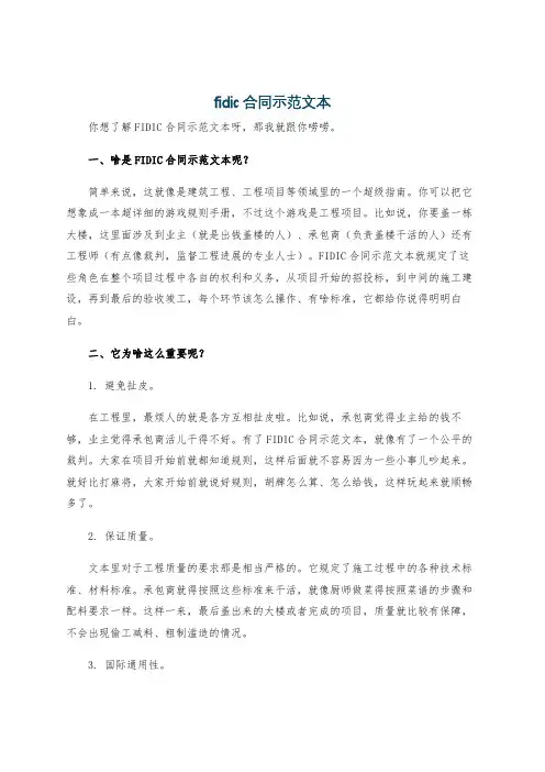 fidic合同示范文本