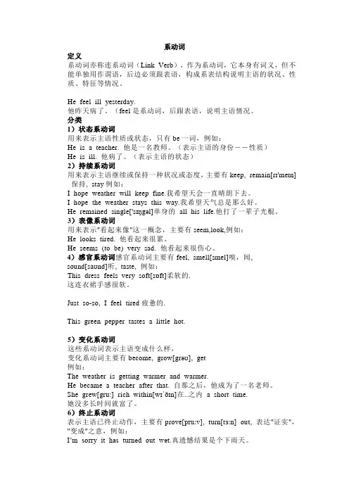 系动词分类用法