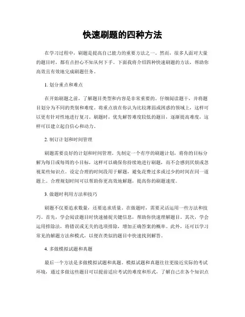 快速刷题的四种方法