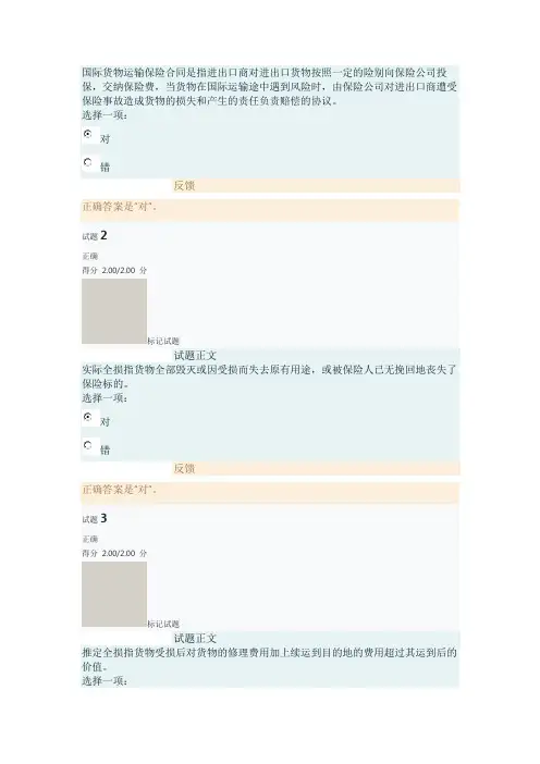 国际货物运输保险法自测案例1答案