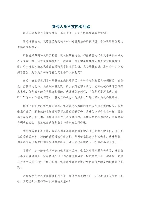 参观大学科技园观后感