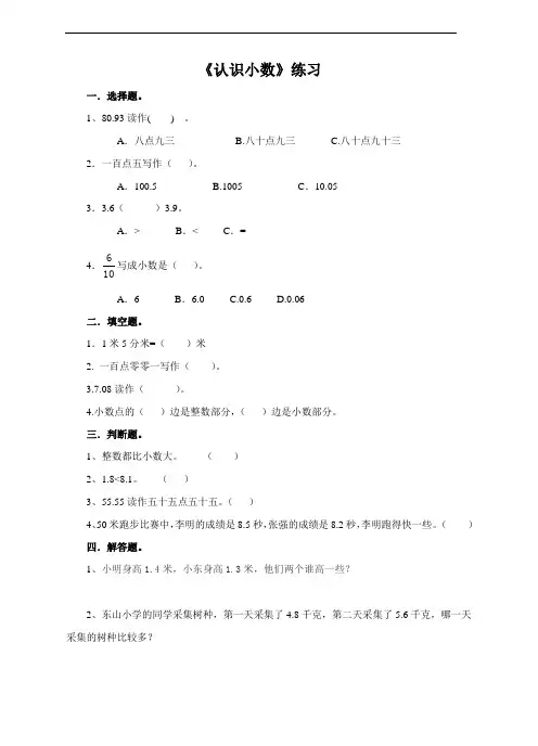 人教三年级数学下册-第一课 认识小数(习题)