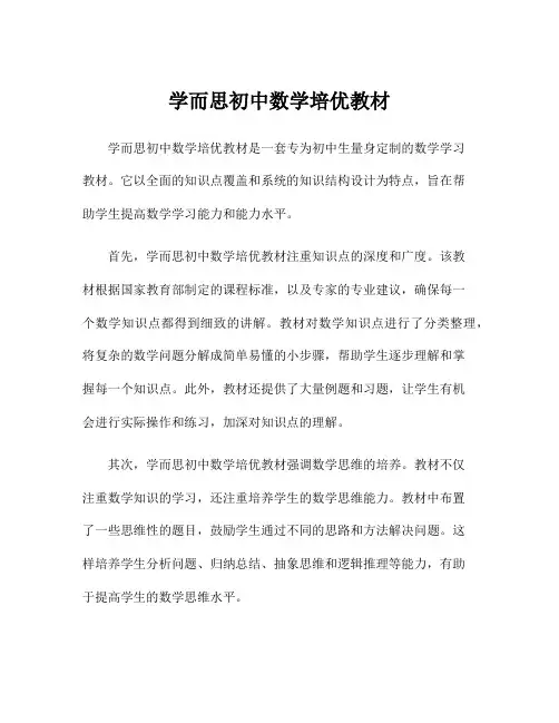 学而思初中数学培优教材