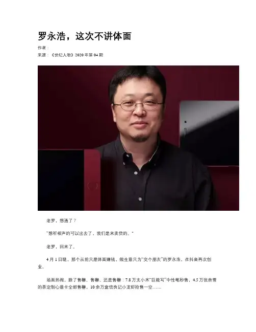 罗永浩，这次不讲体面