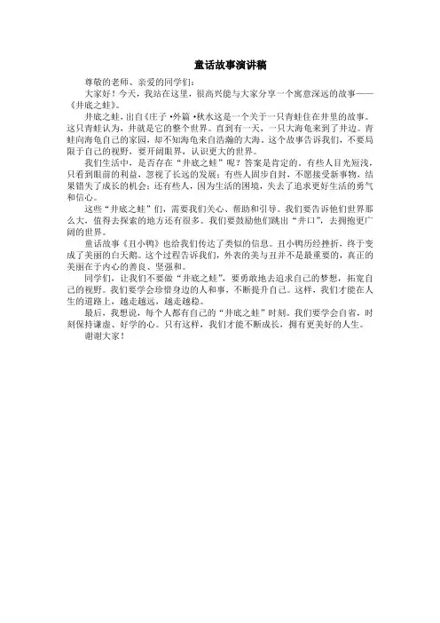 童话故事演讲稿