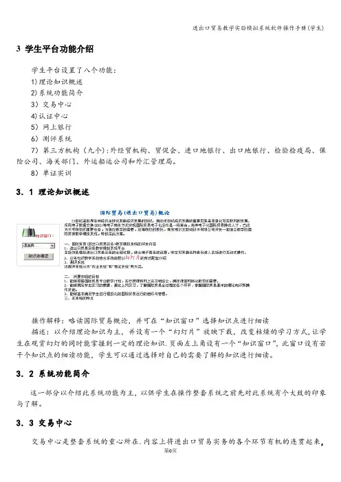 进出口贸易教学实验模拟系统软件操作手册(学生)