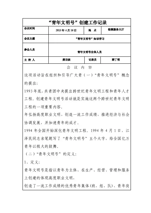 青年文明号会议记录1【精选文档】