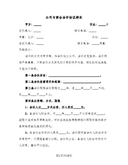公司与商会合作协议样本(五篇)