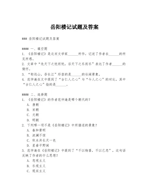 岳阳楼记试题及答案