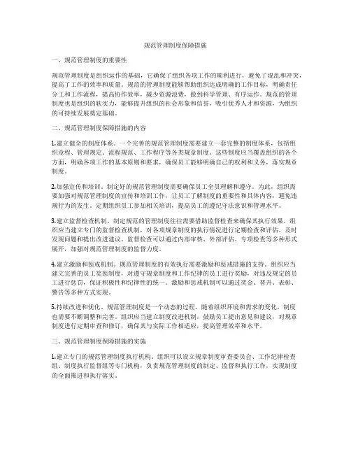 规范管理制度保障措施