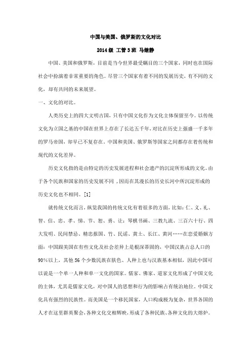 中美俄文化对比